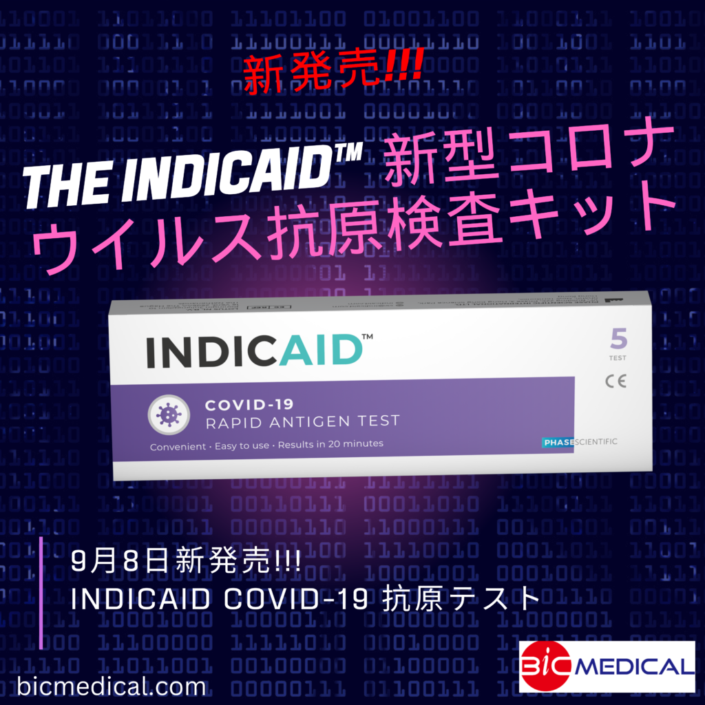 9月8日新発売!!! INDICAID COVID-19 抗原テスト