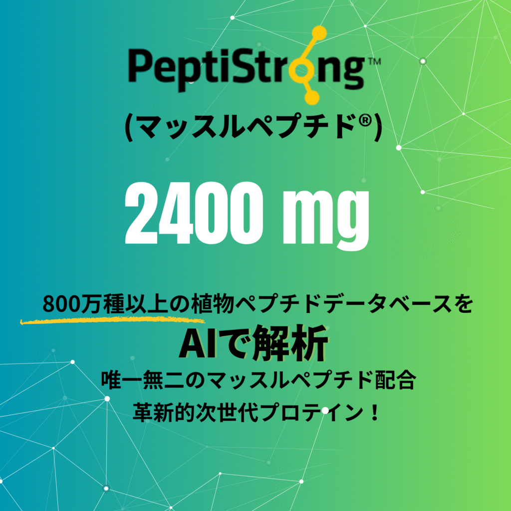 【Vital STRONGで毎日にパワーを】日本初PeptiStrong™配合マッスルペプチド®サプリメント